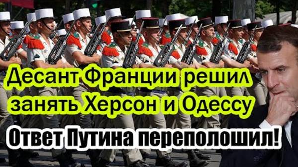 ПУТИН ЖЕСТКО ОТВЕТИЛ ФРАНЦИИ! СВЕЖИЕ НОВОСТИ НА 26.06.2025!