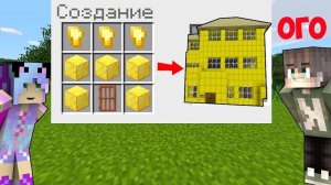 КАК СКРАФТИТЬ САМЫЙ ДОРОГОЙ ДОМ В МАЙНКРАФТ