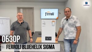 Обзор конденсационного котла FERROLI BLUEHELIX SIGMA.