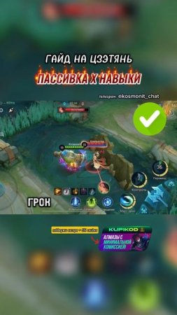 ГАЙД НА ЦЗЭТЯНЬ МОБАЙЛ ЛЕГЕНД #мобайллегенд #млбб #mlbb #mobilelegends