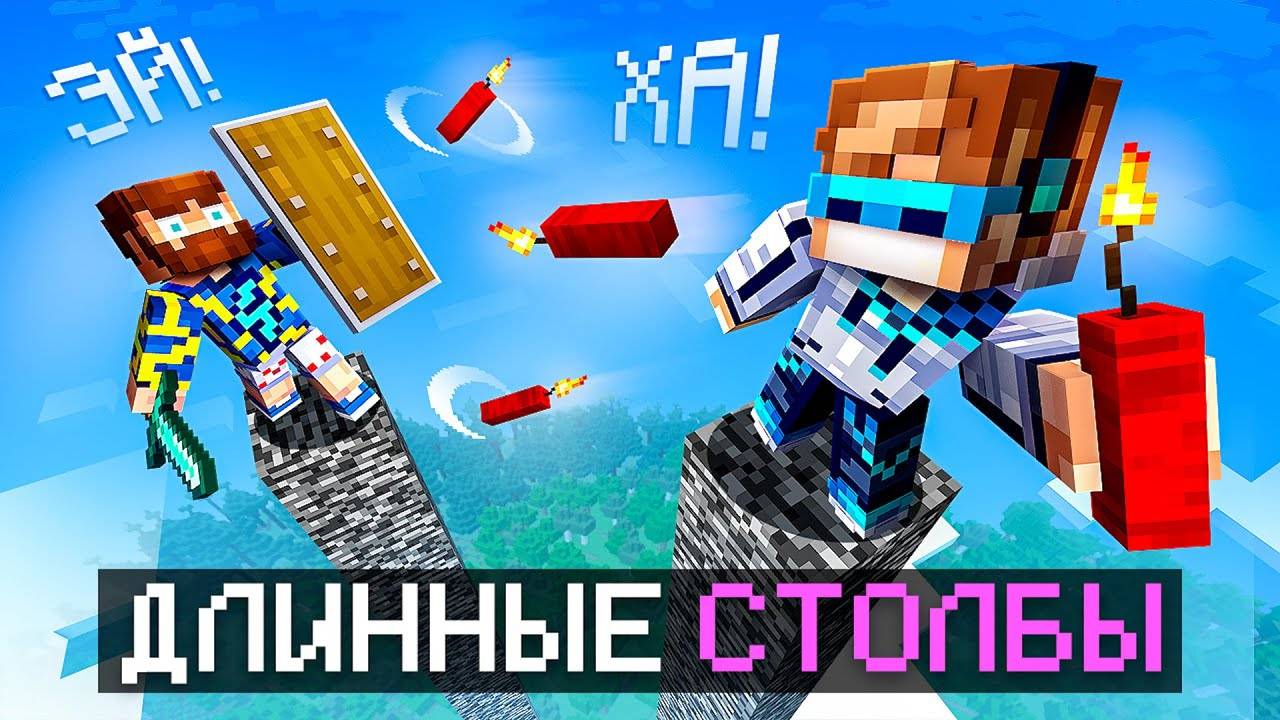 [Лололошка] 😱 Майнкрафт, но Мы СРАЗИЛИСЬ На ОДНОМ Высоком Столбе [Челлендж: 20000 р] +Фиксплей+Юни
