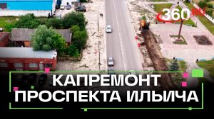 Капремонт Проспекта Ильича в Шатуре завершат раньше срока