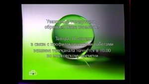 Сообщение о профилактике | НТВ. 17.04.2007