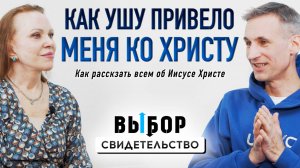 Как чемпион России по ушу стал евангелистом? | свидетельство Олег Кирюков (Кир) | Выбор Студия РХР