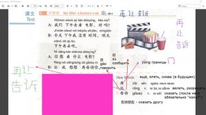 HSK2 урок 8 текст 1
