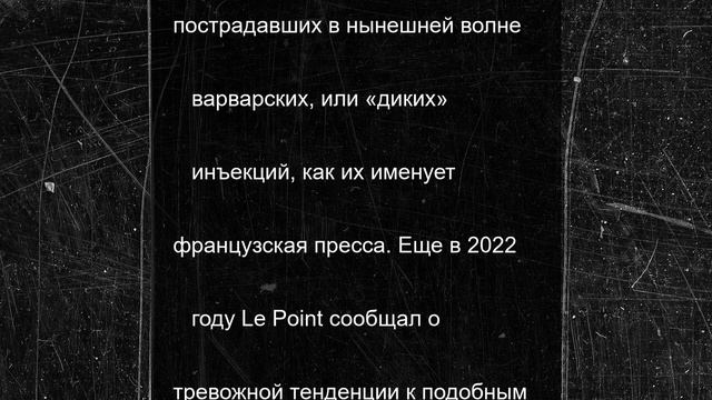 Стало известно, кто и зачем тайно втыкает шприцы в юных француженок