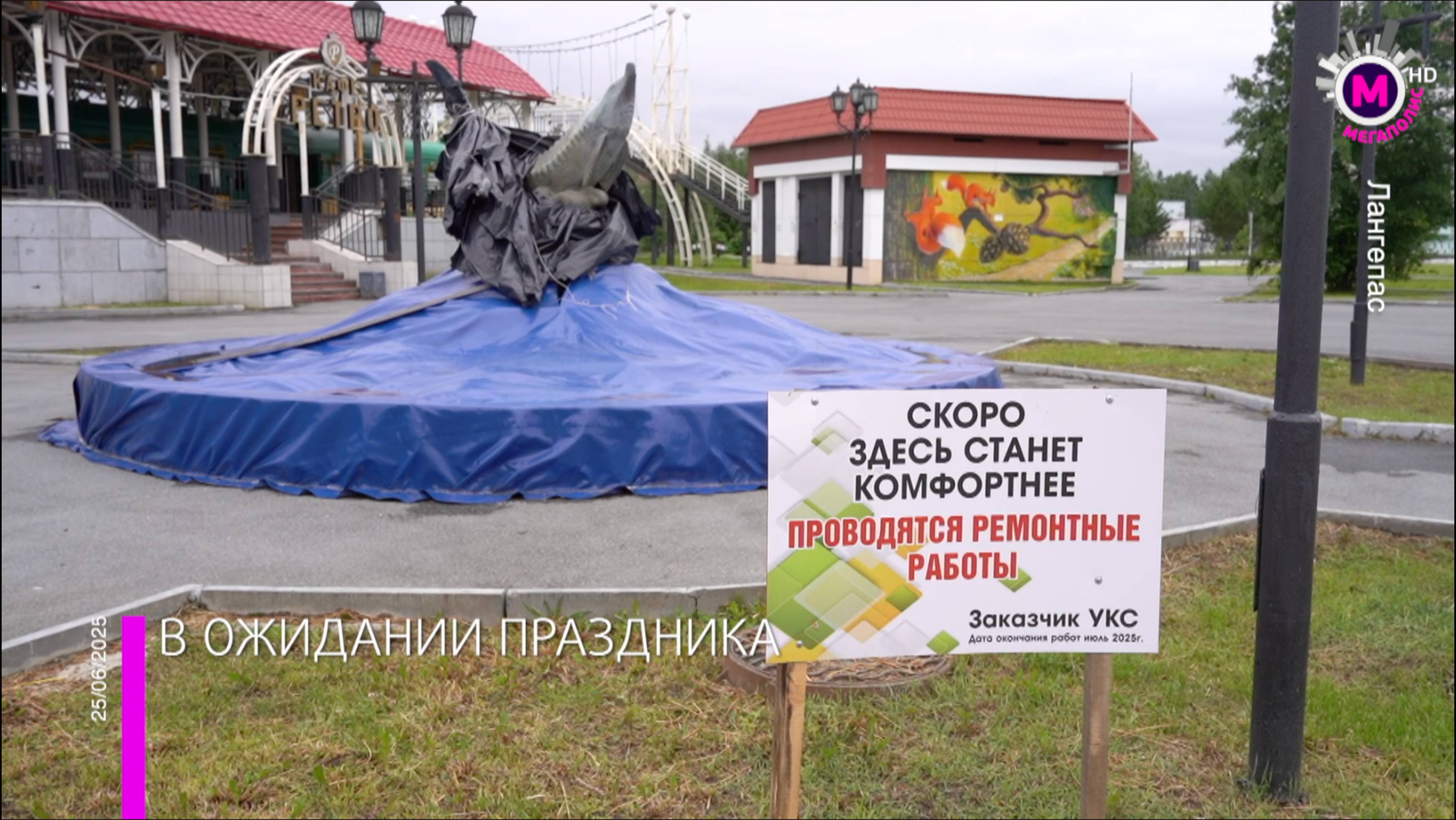 Лангепас готовится к юбилею — Югра
