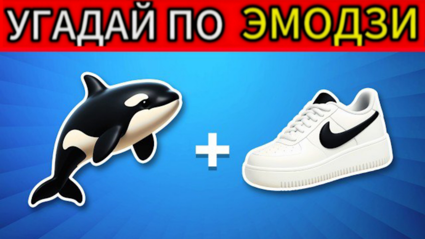 Угадай Итальянское Мем Животное по ЭМОДЗИ