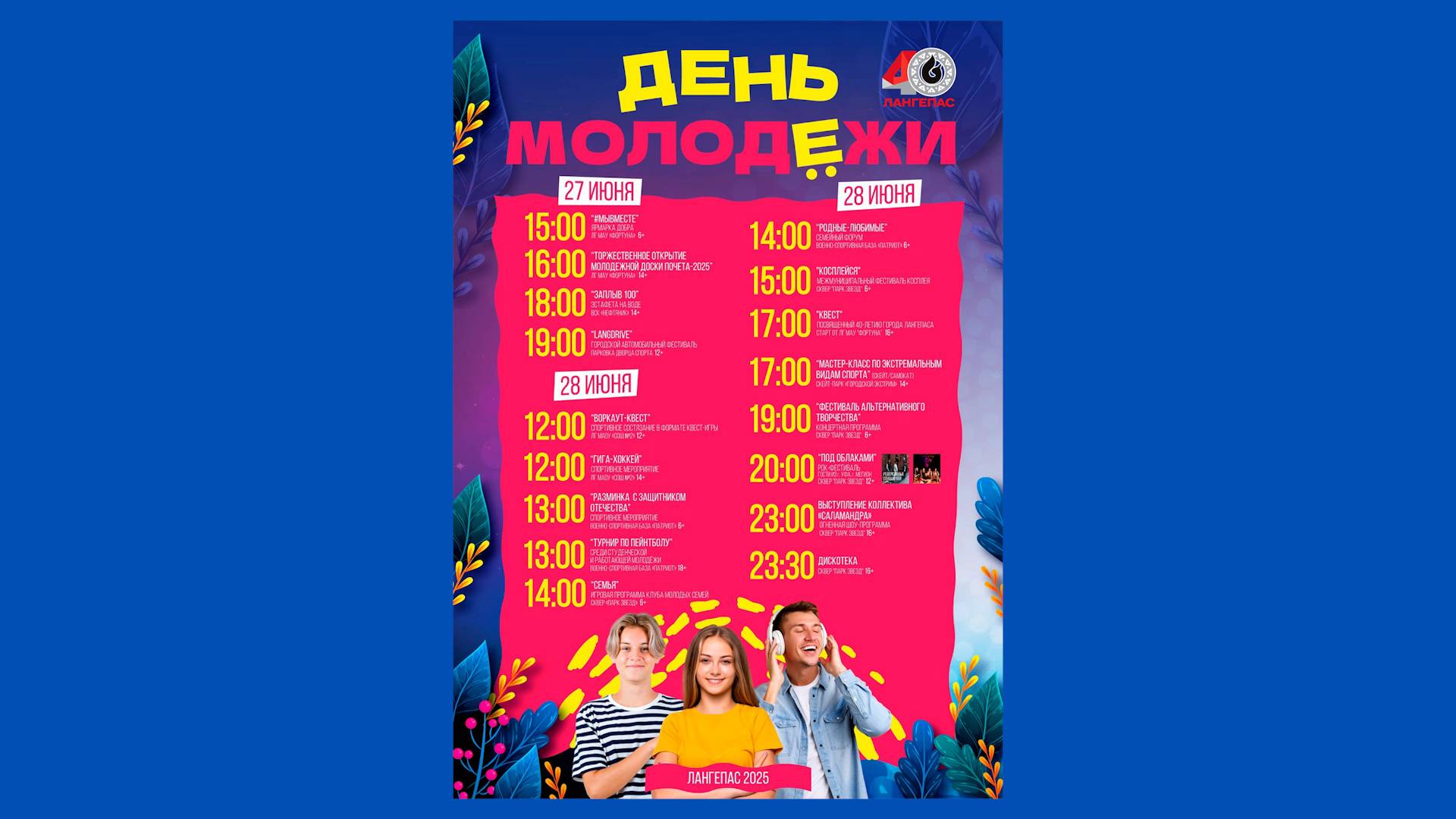 Анонс Дня молодежи-025