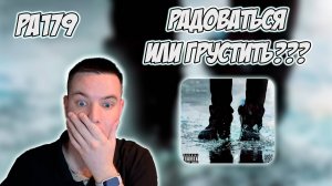 РЕАКЦИЯ НА АЛЬБОМ GALAT - " ЗА СКОРБЬ И ЗА РАДОСТЬ "