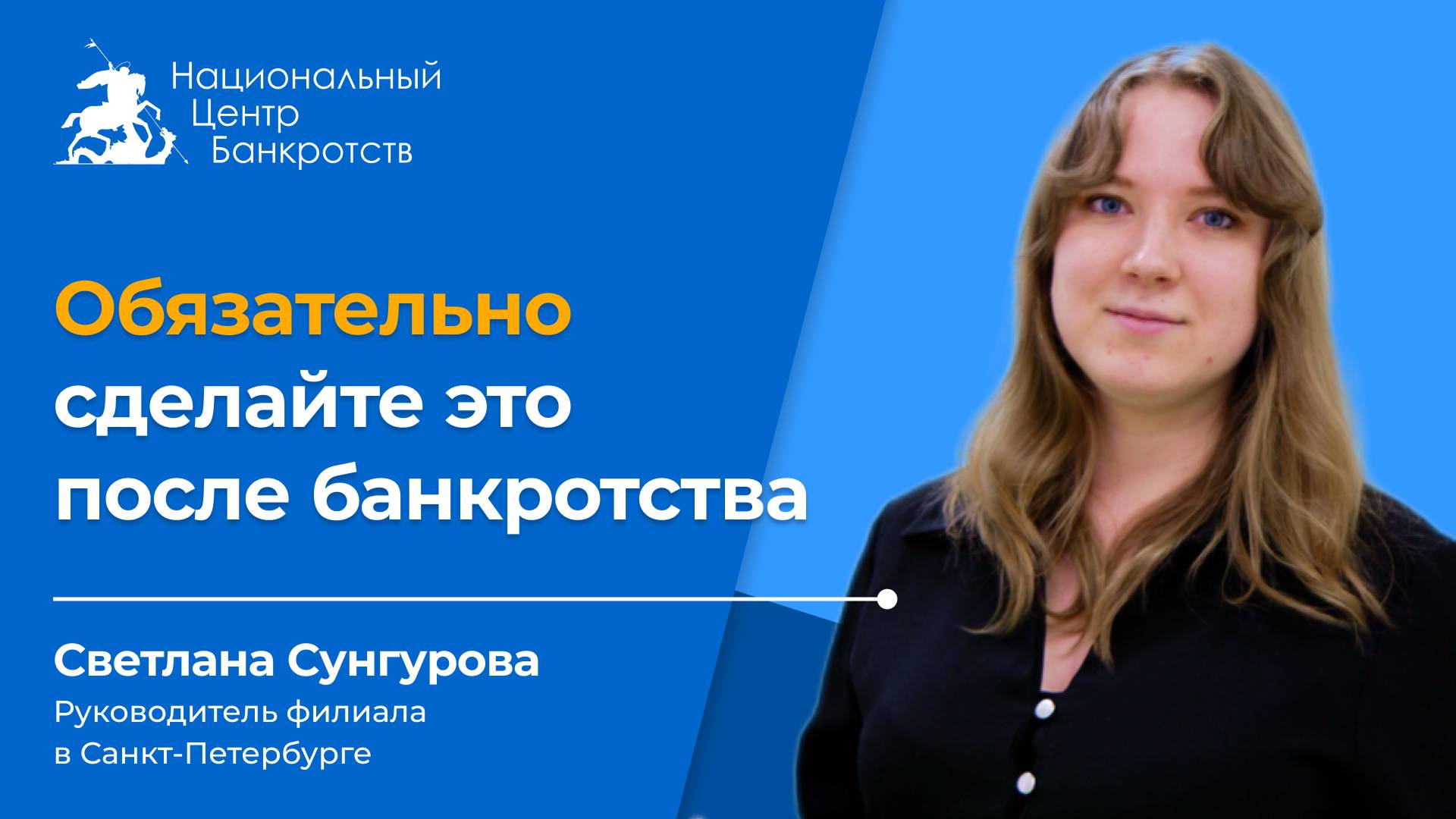 ЭТО ДОЛЖЕН СДЕЛАТЬ КАЖДЫЙ ПОСЛЕ БАНКРОТСТВА | 4 шага к спокойной жизни