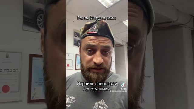Голос Иерусалима.