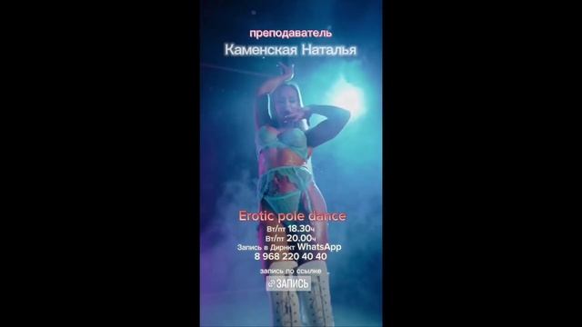 Exotic pole dance Каменская Наталья. Eden dance studio 250625