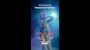 Exotic pole dance Каменская Наталья. Eden dance studio 250625