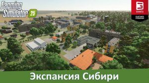 FS 25 Регион 54 - Обзор российской 4-х карты