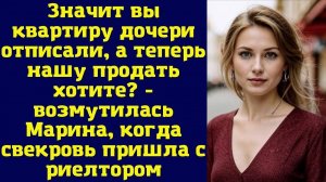 Свекровь отписала дочери квартиру, а потом привела риелтора в квартиру сына, чтобы переоформить ее