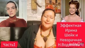 ДВЕ ЖЕНЩИНЫ👩🏾🤝👩🏻ДВА РАЗНЫХ МНЕНИЯ🎬ЧАСТЬ1 _знаменитости