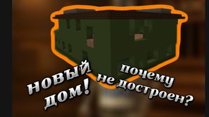 строю город (часть 8)