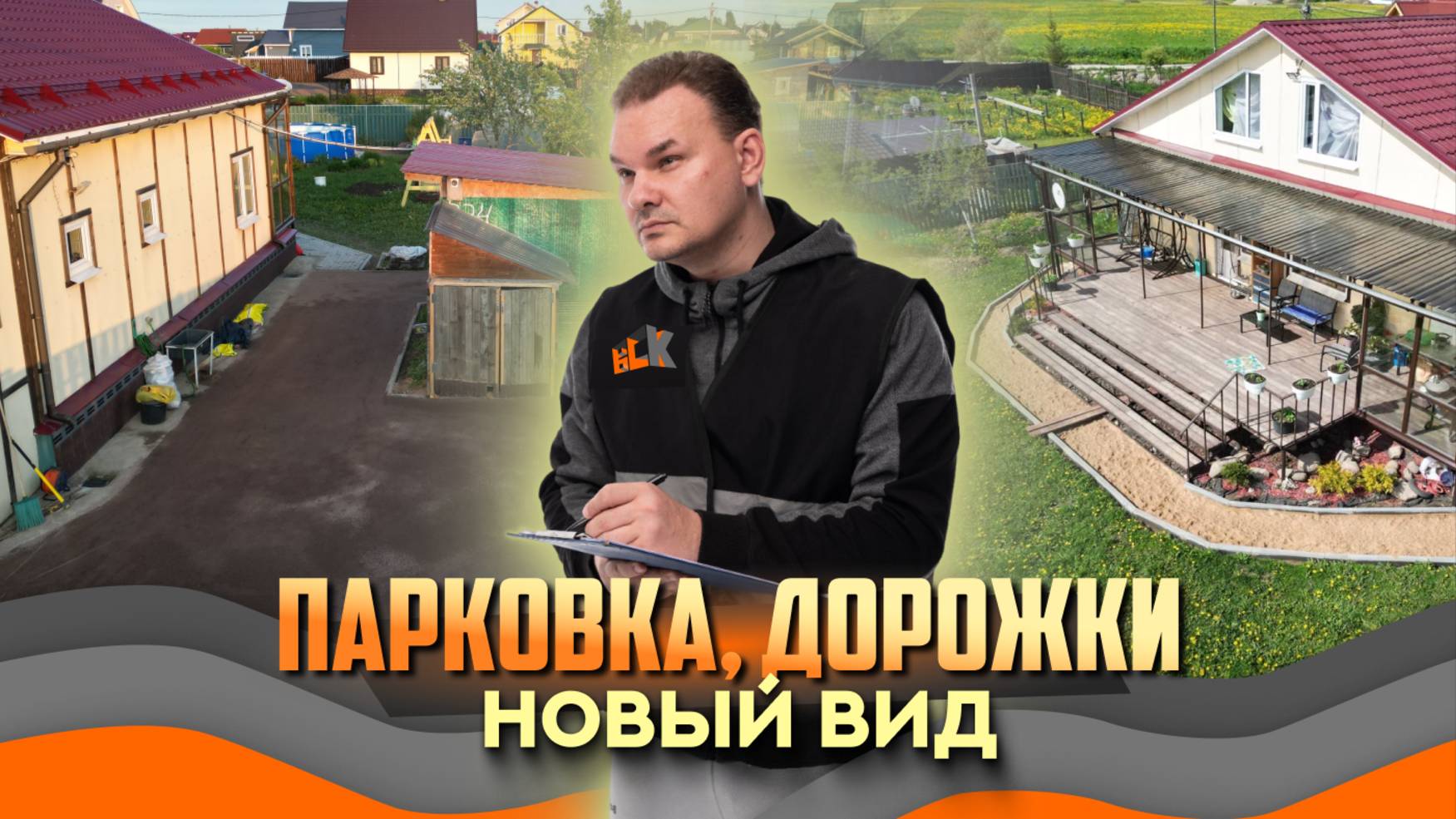 дорожки парковка