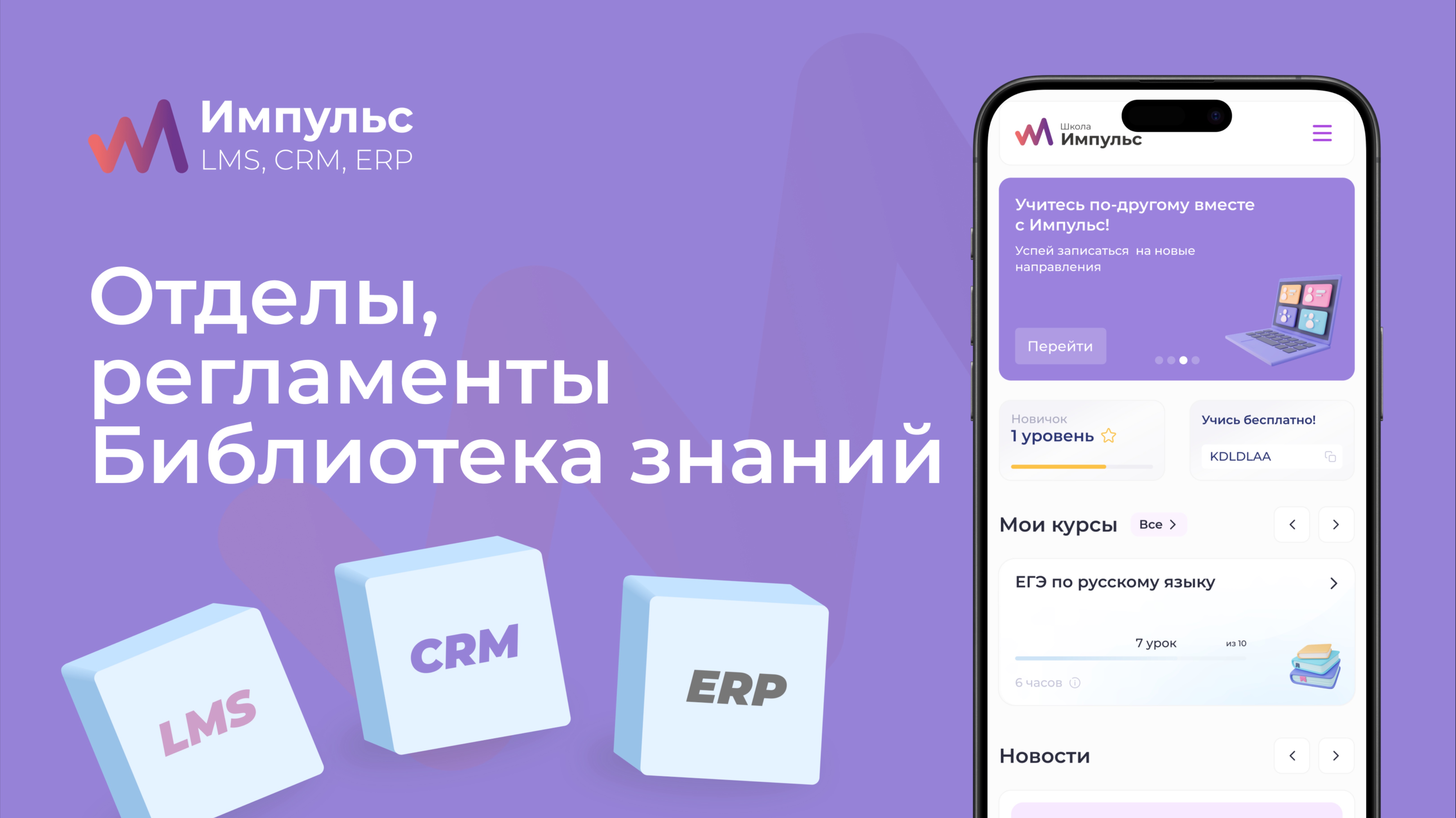 Отделы и регламенты. Библиотека знаний | Платформа «Импульс» | Раздел 4 Видео №1