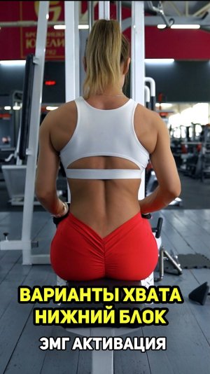 Какой хват эффективнее в тяге нижнего блока? ЭМГ-разбор 💪 #shorts