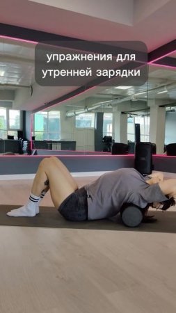 утренняя зарядка
