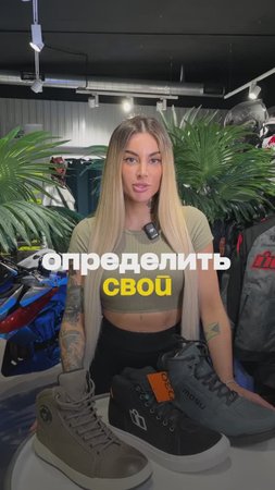 Как определить размер мото обуви при заказе в Партнер Мото