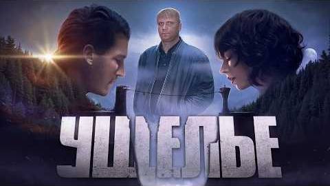 "Ущелье" - ТРЕШ ОБЗОР на фильм