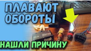 Плавают обороты холостого хода? Полезные советы, почему плавают обороты?
