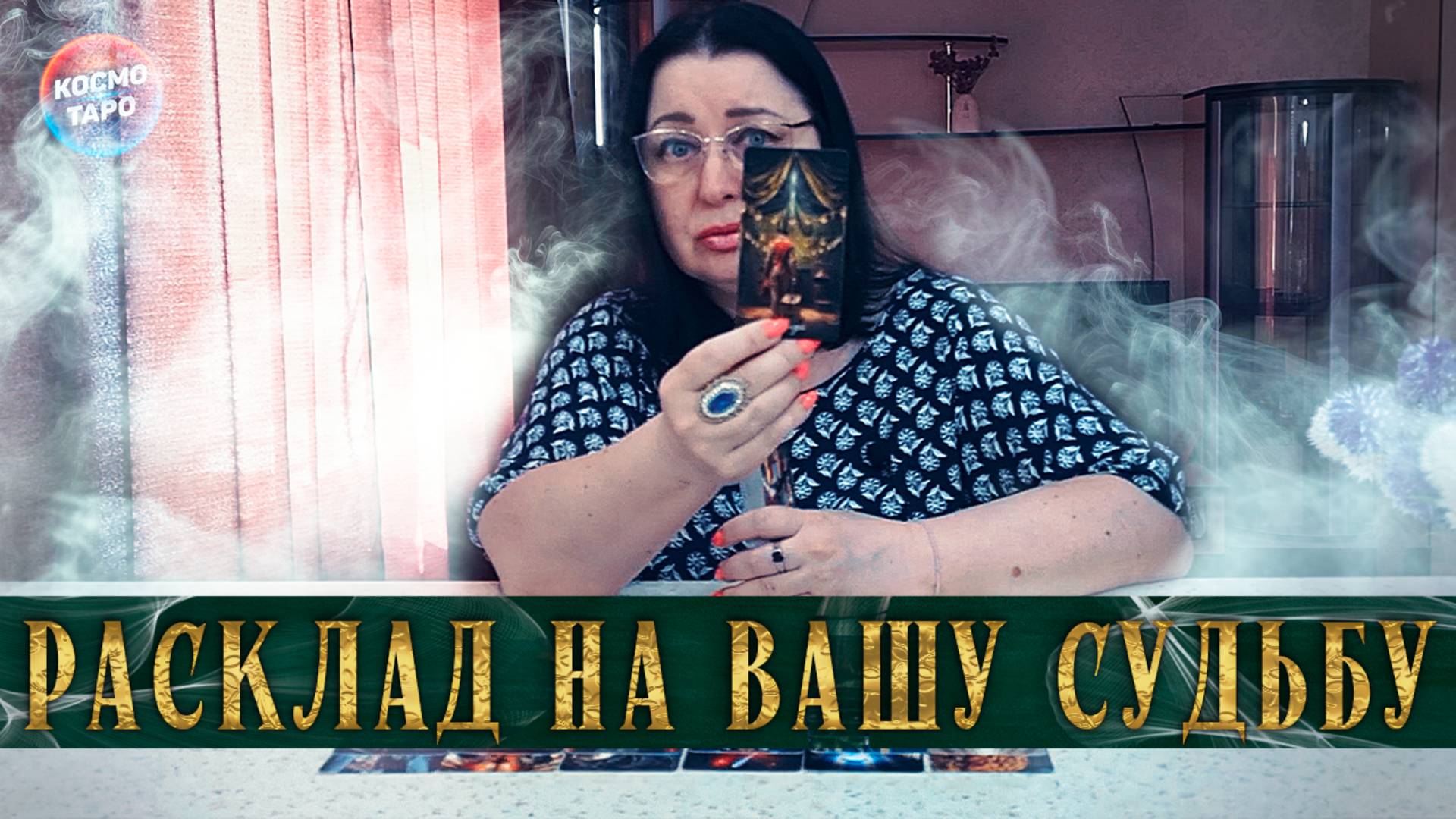 Любовь, предательство или разлука что ждет с ним дальше? | Гадание таро расклад
