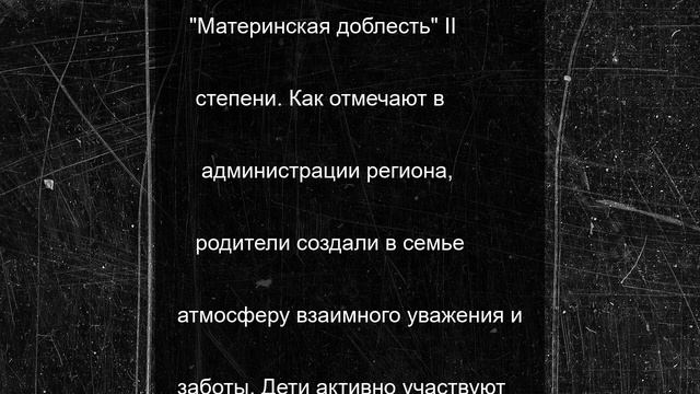 Пензенские родители семерых детей удостоены государственной награды