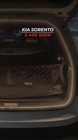 🚙 Почему выбирают KIA Sorento?