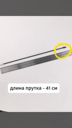 Не для бедных, а для разумных - пруток для замены на штатной антенне ПР-08