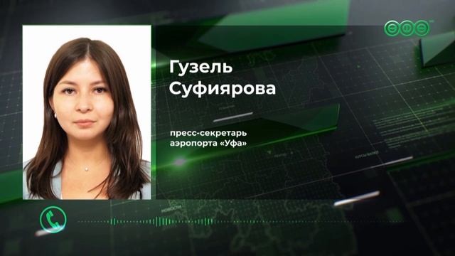Запасной аэродром Уфы принял пять самолетов из-за введенного плана "Ковер"