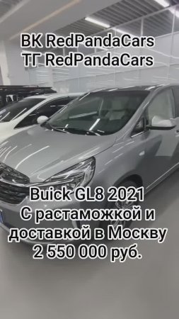 Buick GL8 2021, 2.0T, 237дс, 30000км #buick #лизинг #растаможка #продажа #обзор #авто #китай #топ