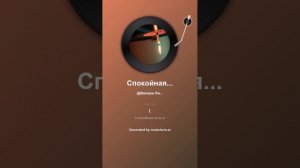 Спокойная Ночь