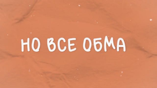 Гладков Проджект  - Замуж за серба (official lyric video)