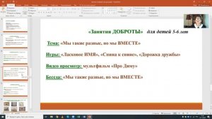 Тема5_4_Воспитание_доброты_у_дошкольников_ч_2