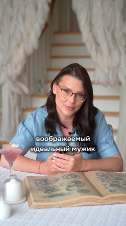 Воображаемый идеальный мужик 🤩
