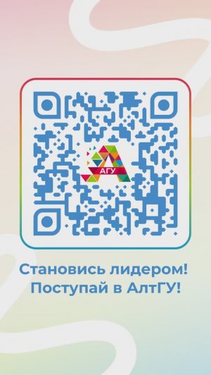 Институт географии ждет тебя в приемной комиссии АлтГУ