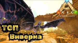 СЮЖЕТНОЕ ПРОХОЖДЕНИЕ в ARK SURVIVAL EVOLVED - ЛУЧШАЯ ВИВЕРНА #36
