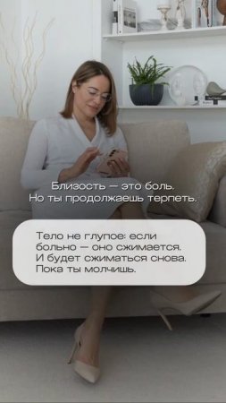 Близость  - это боль. Но ты терпишь