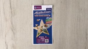 МЕЧТАЛЛИОН 146 ТИРАЖ 06.07.25. Анонс