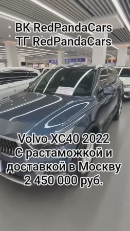 Volvo XC40 2022, 2.0T, 190лс, 13000км #volvo #обзор #xc40 #авто #продажа #доставка #китай #вольво