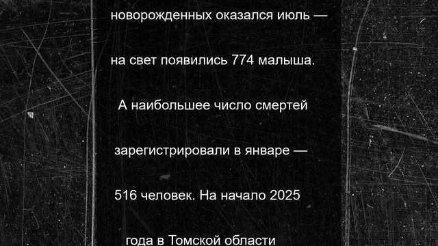 Численность населения в Томской области сократилась на пять тысяч человек