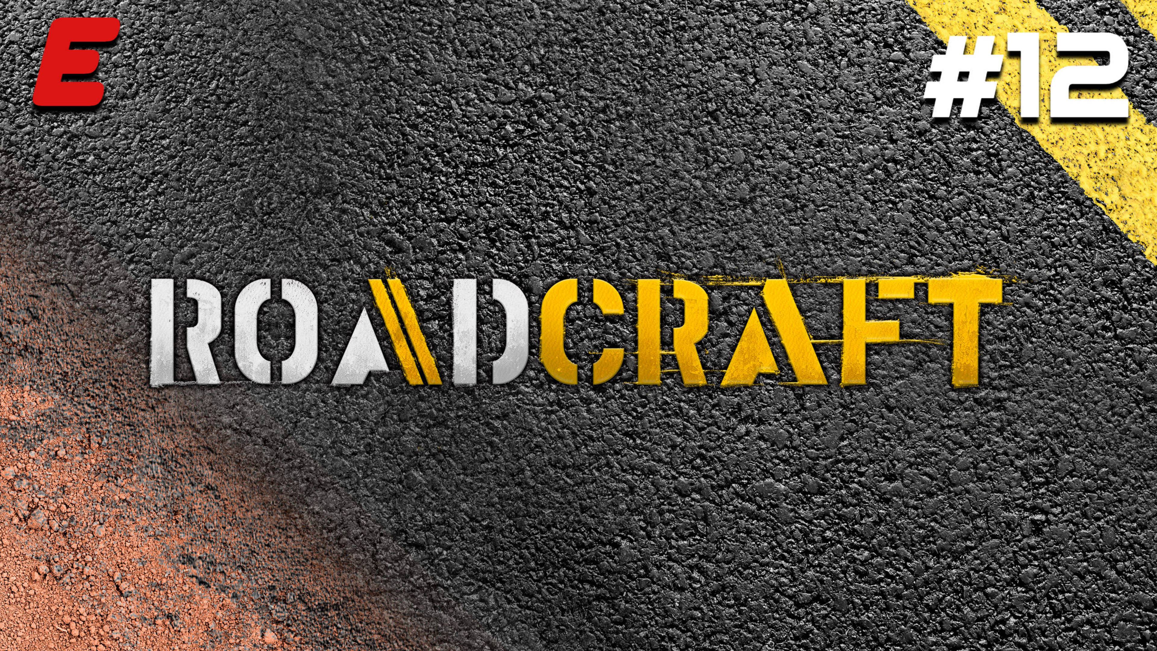 ДОВОЗИМ РЕСУРСЫ ► ROADCRAFT #12