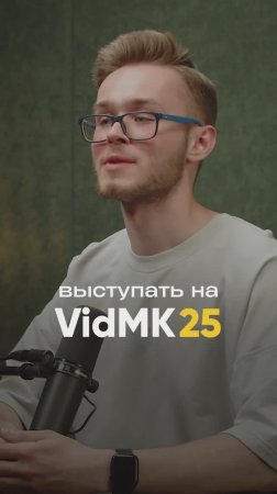 😎 Эти спикеры ВЫСТУПЯТ на VidMK25