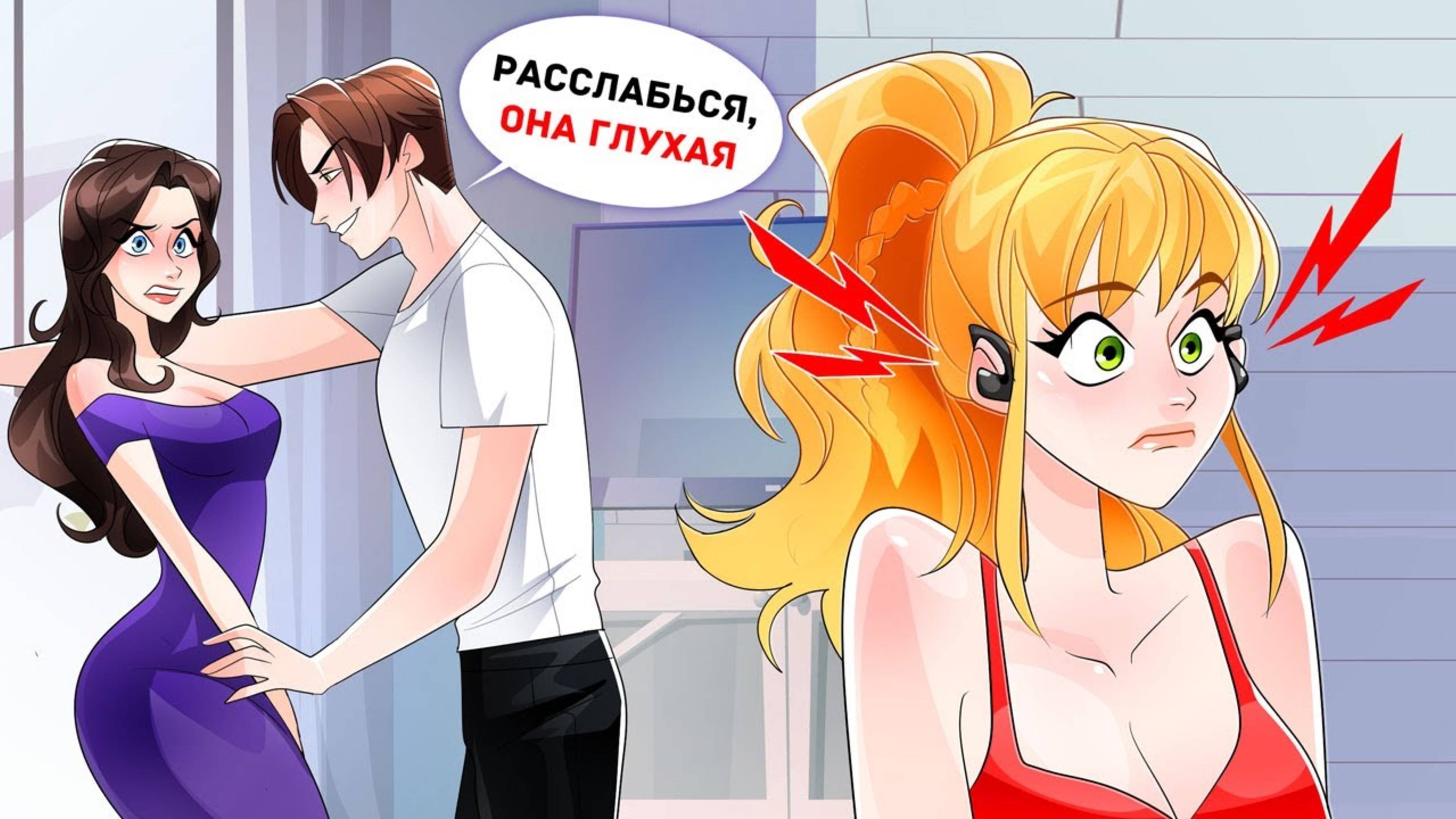 Мой Парень не Знал, что Я Тайно Установила Слуховой Аппарат. ЛИЧНЫЙ ДНЕВНИК