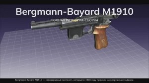 Bergmann-Bayard M1910 Полная разборка-сборка