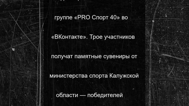 Калужан призывают снимать на видео свои тренировки